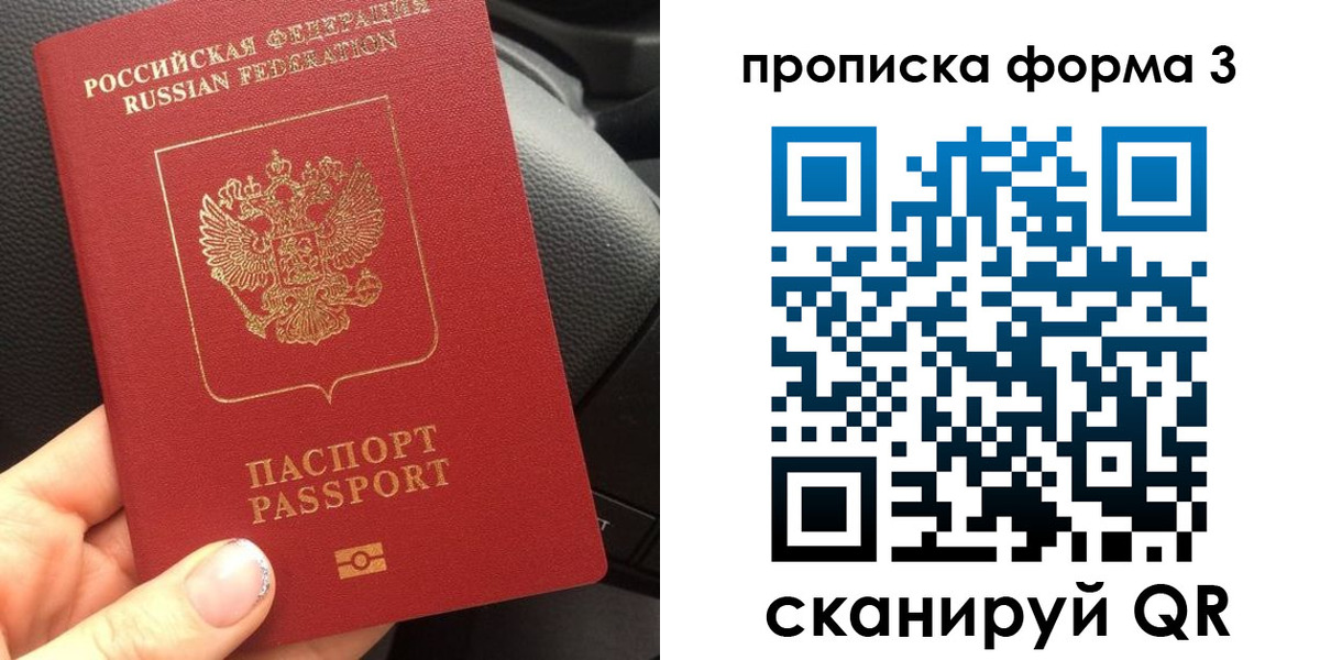 прописка гарантия в Шарье