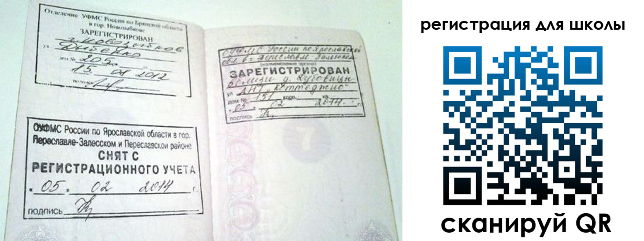 купить прописку в Шарье