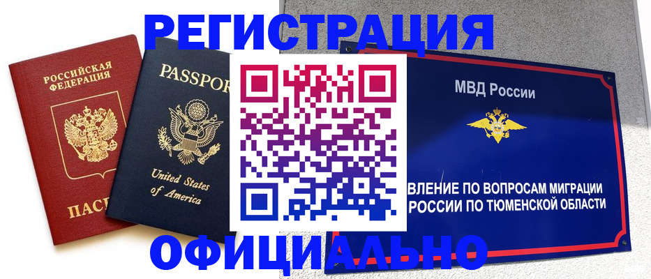 миграционный учет в Шарье