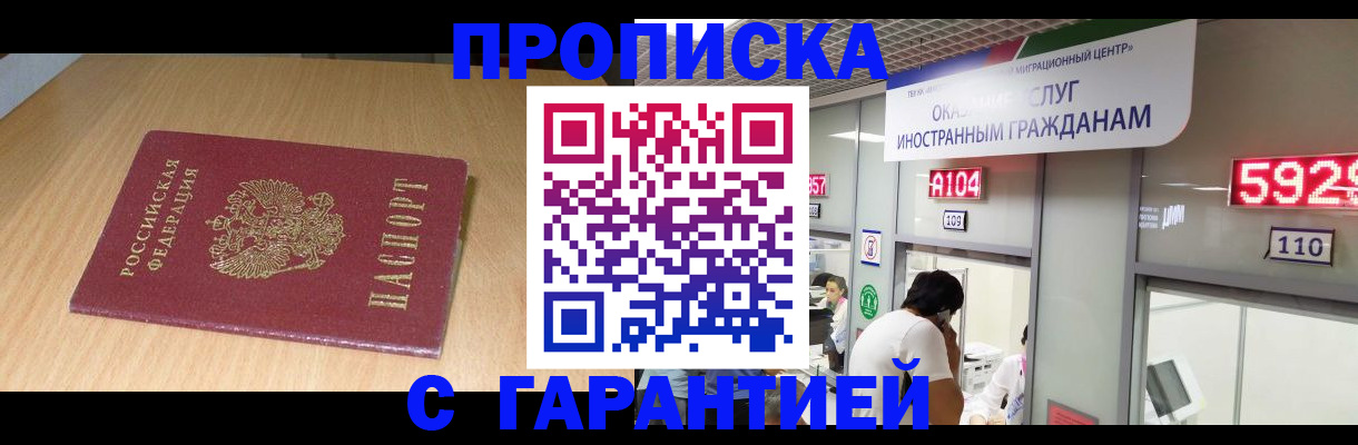 прописка в Шарье