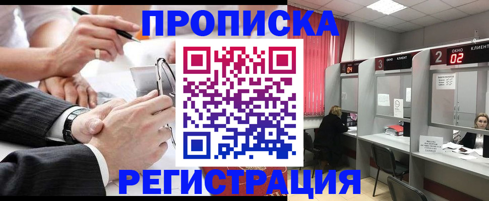 прописка 2025 в Шарье
