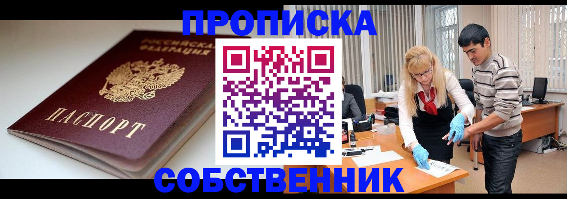временная регистрация в квартире в Шарье